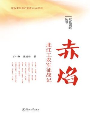 cover image of 赤焰